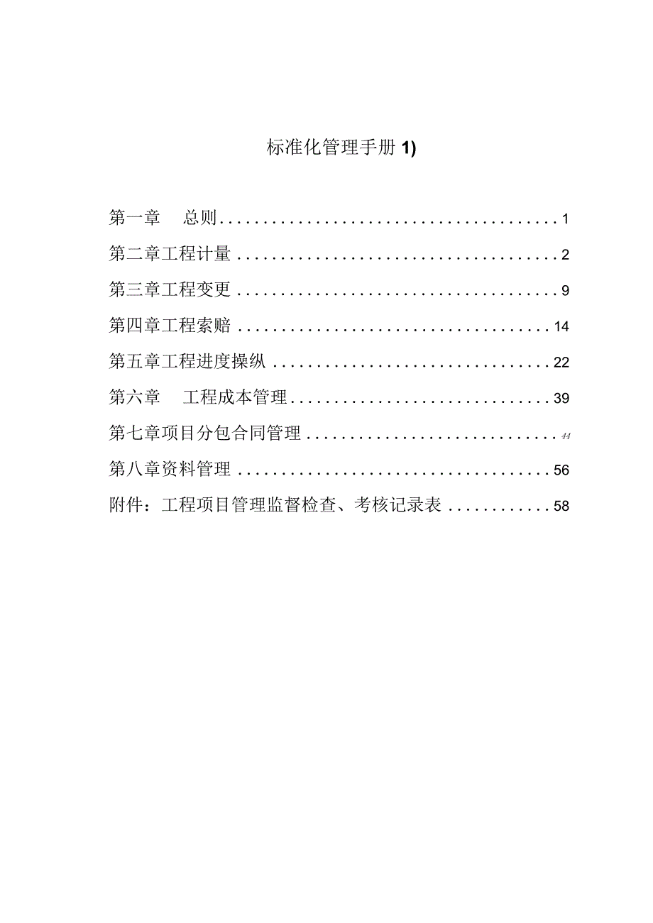 标准化管理手册1).docx_第1页