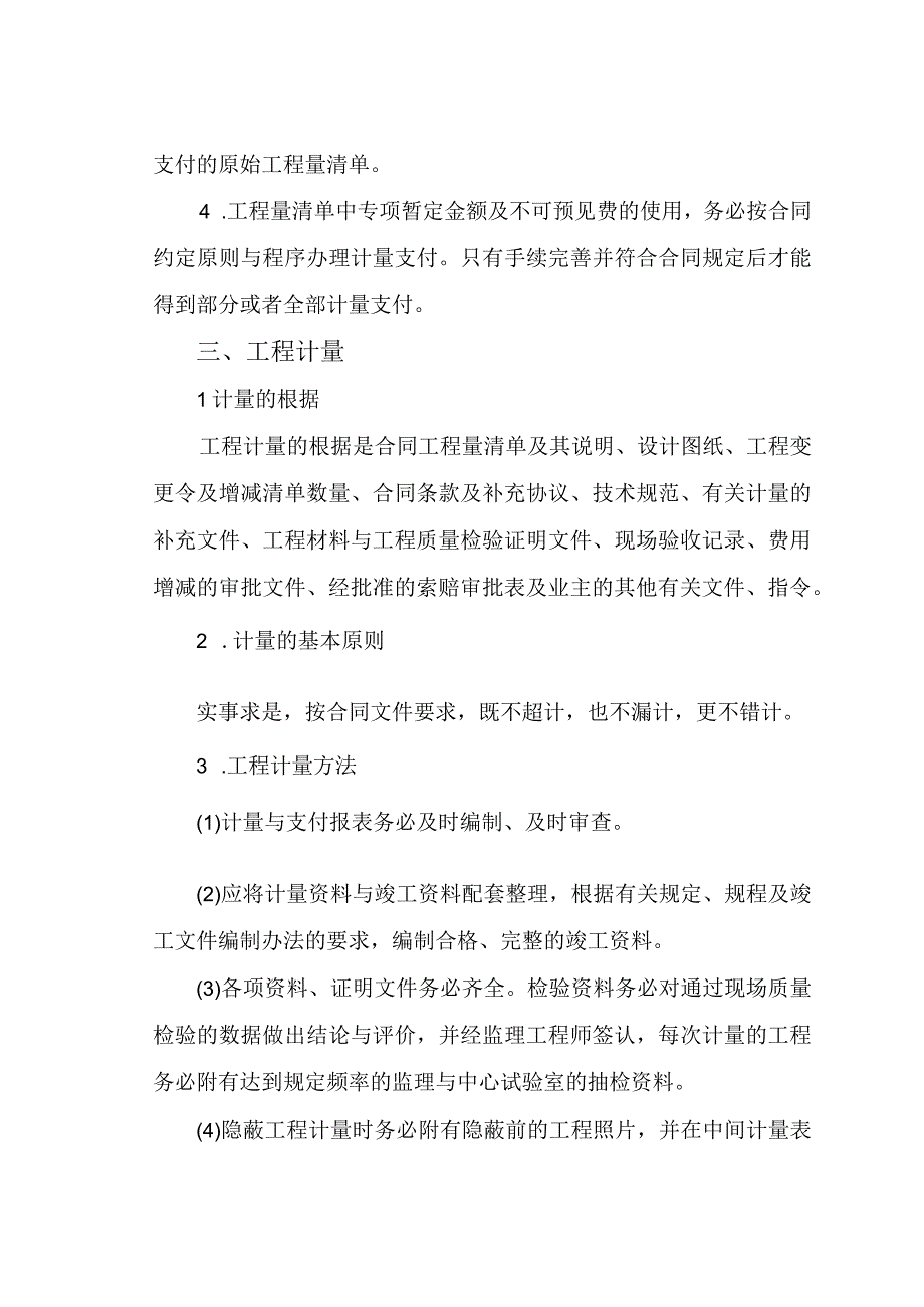 标准化管理手册1).docx_第3页