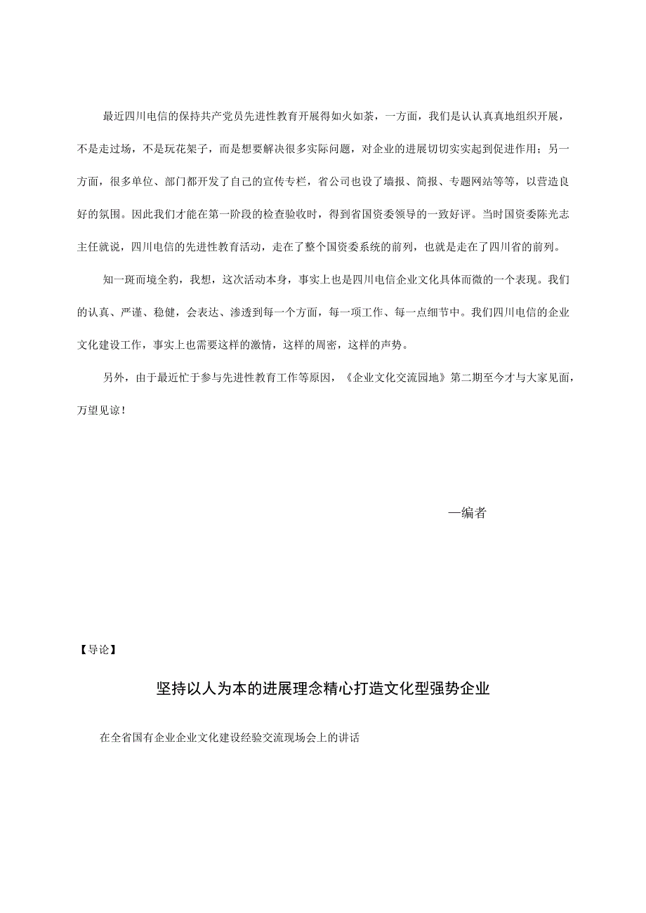 某电信企业文化动态建设.docx_第3页