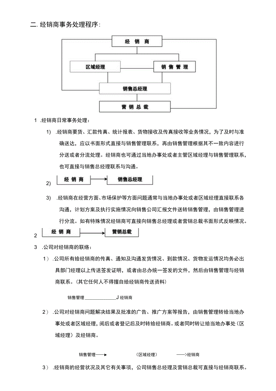 柔依销售管理.docx_第3页