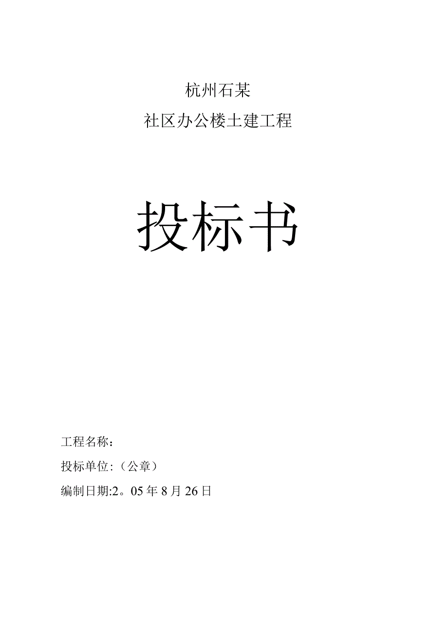 某社区办公楼工程施工组织设计(2).docx_第1页