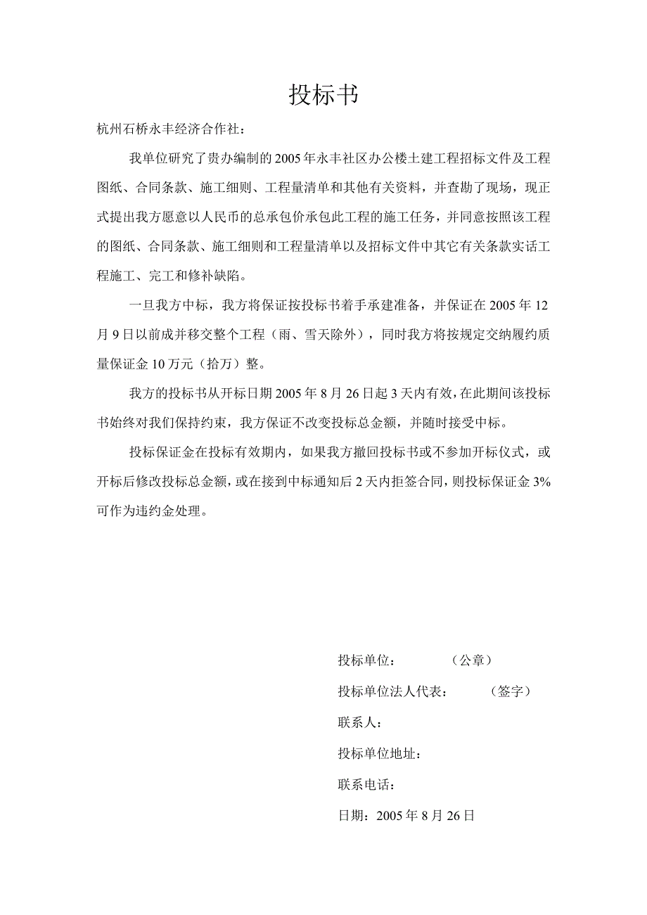 某社区办公楼工程施工组织设计(2).docx_第3页