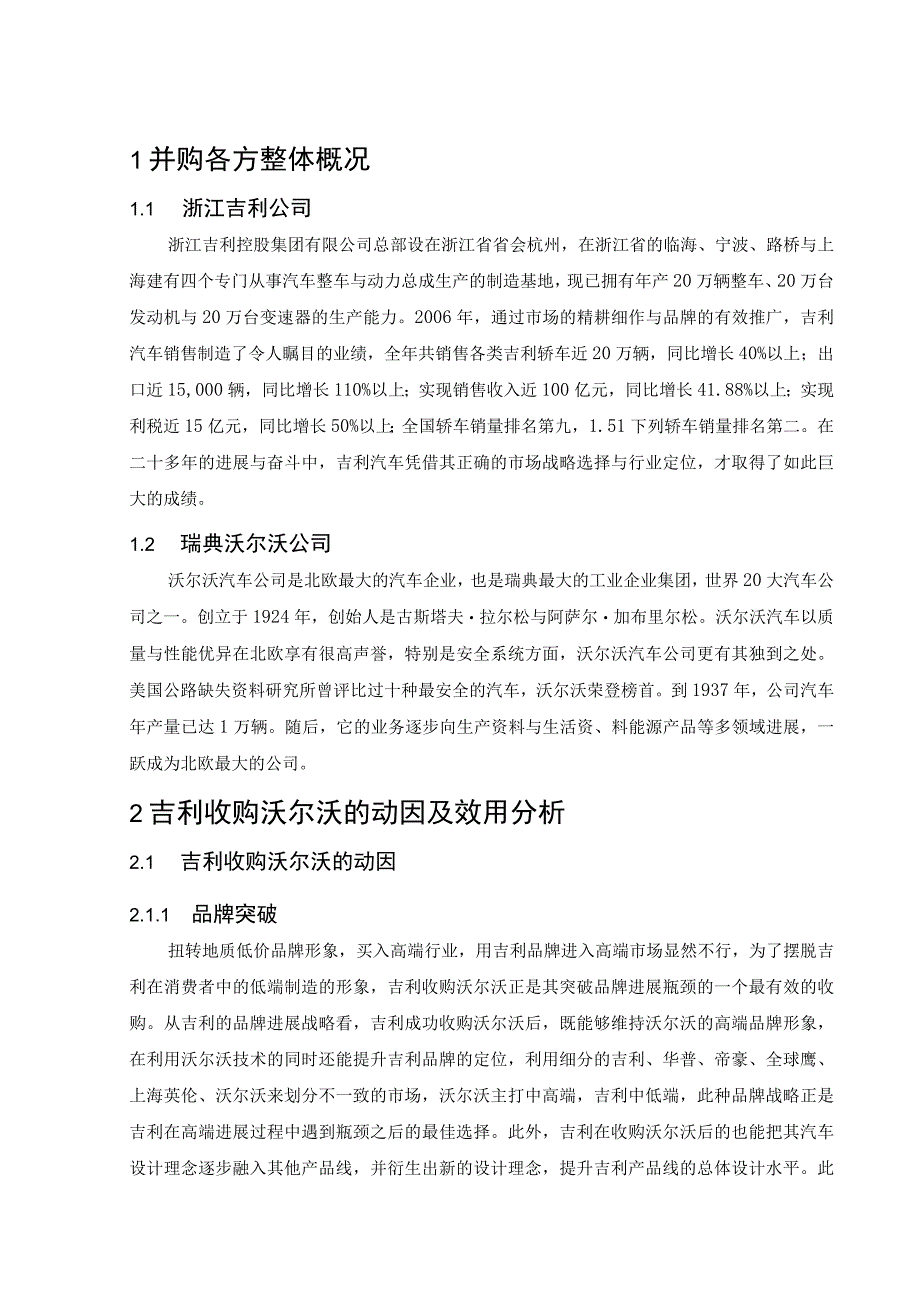 某汽车收购沃尔沃可行性分析.docx_第3页