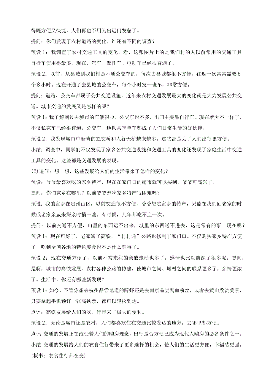 核心素养目标道德与法治三下第11课四通八达的交通第2课时(教案).docx_第2页