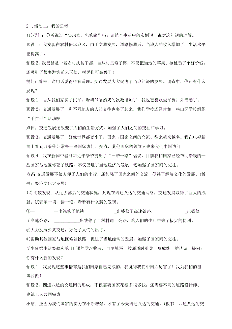 核心素养目标道德与法治三下第11课四通八达的交通第2课时(教案).docx_第3页