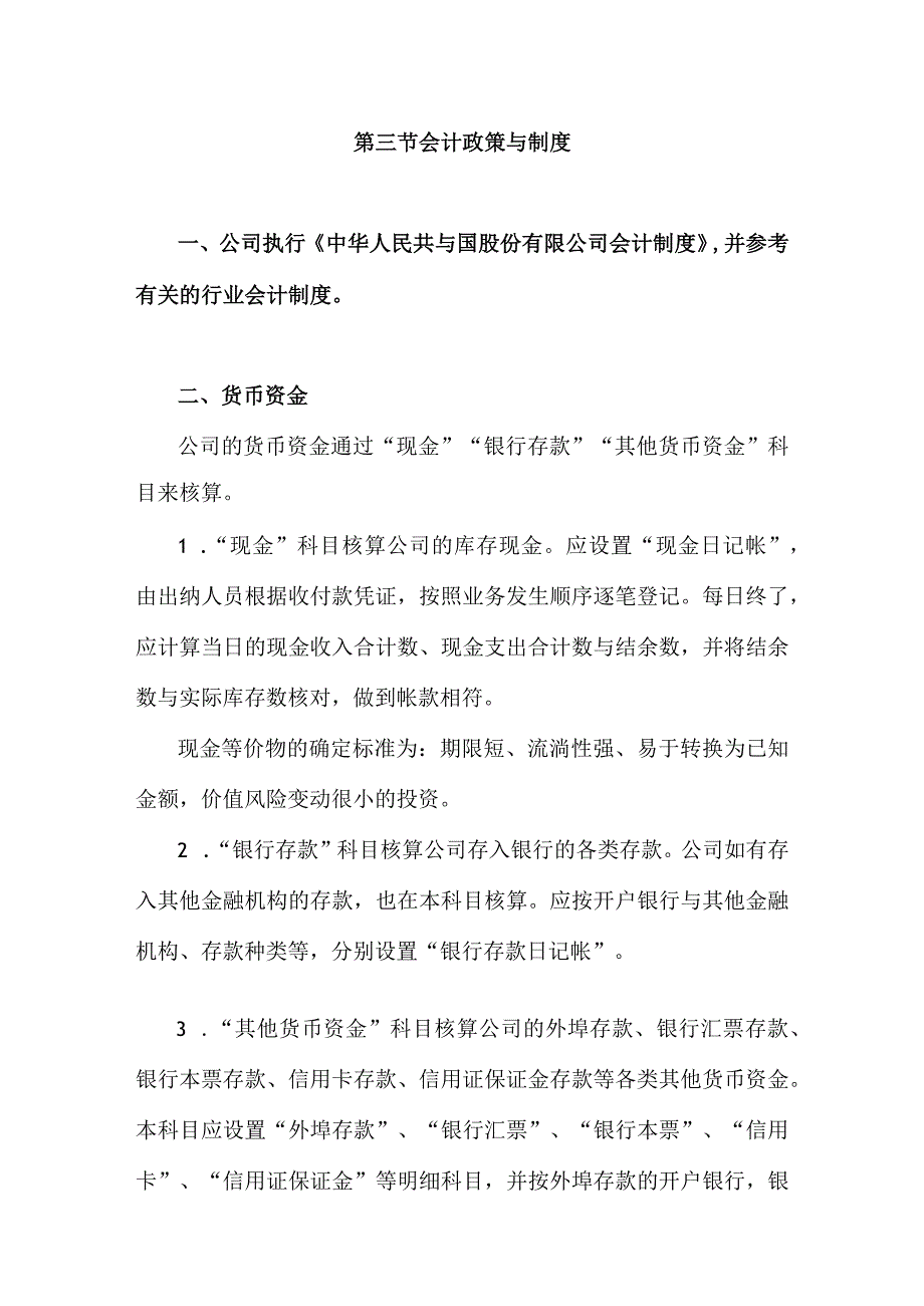 某电力公司会计核算制度汇总.docx_第3页