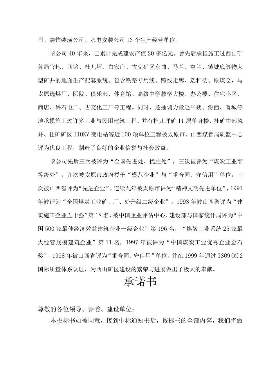 某建筑工程招投标文件.docx_第2页