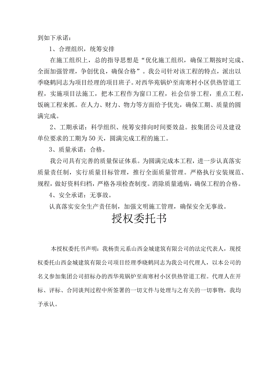 某建筑工程招投标文件.docx_第3页