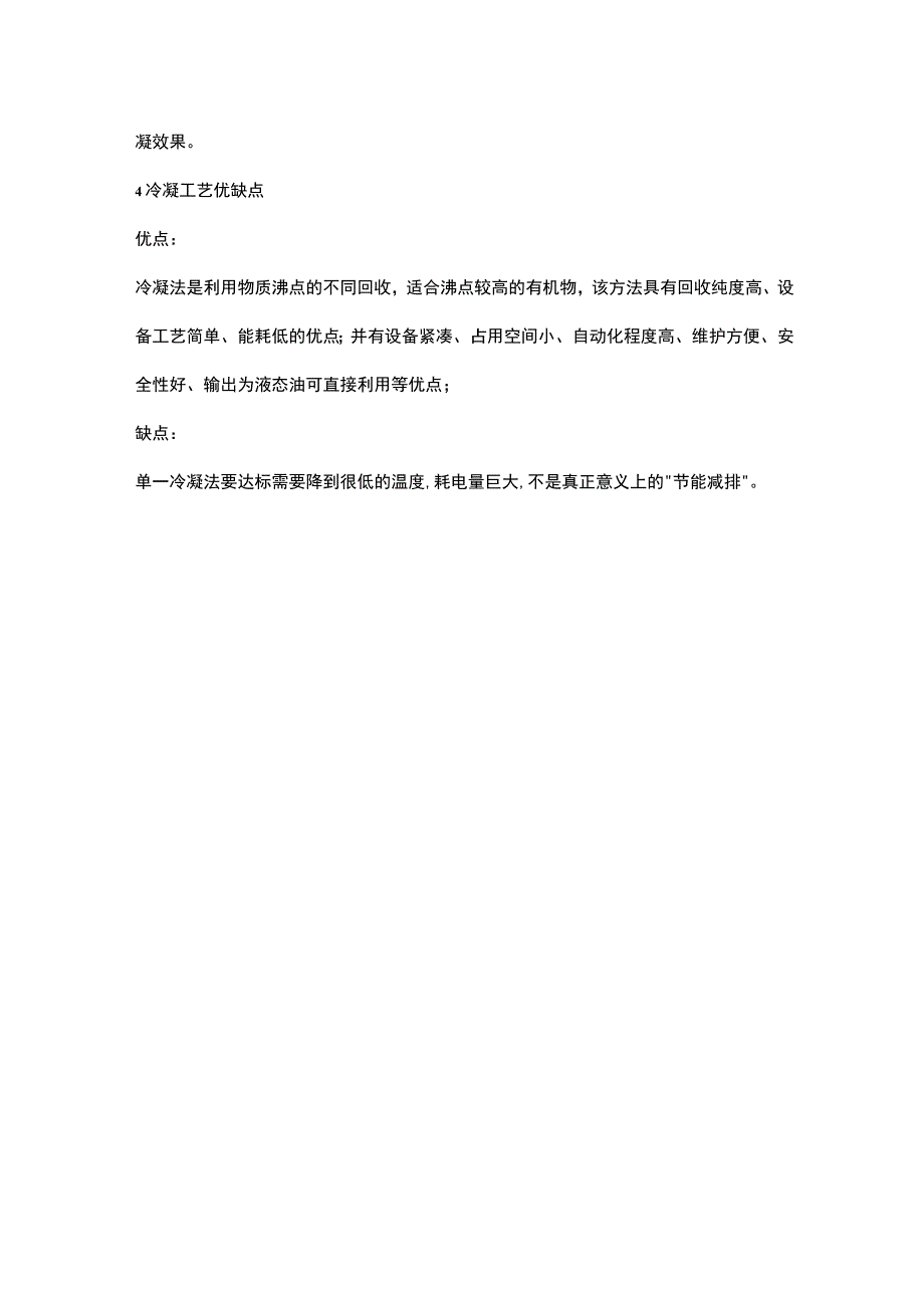 有机废气治理——冷凝工艺.docx_第2页