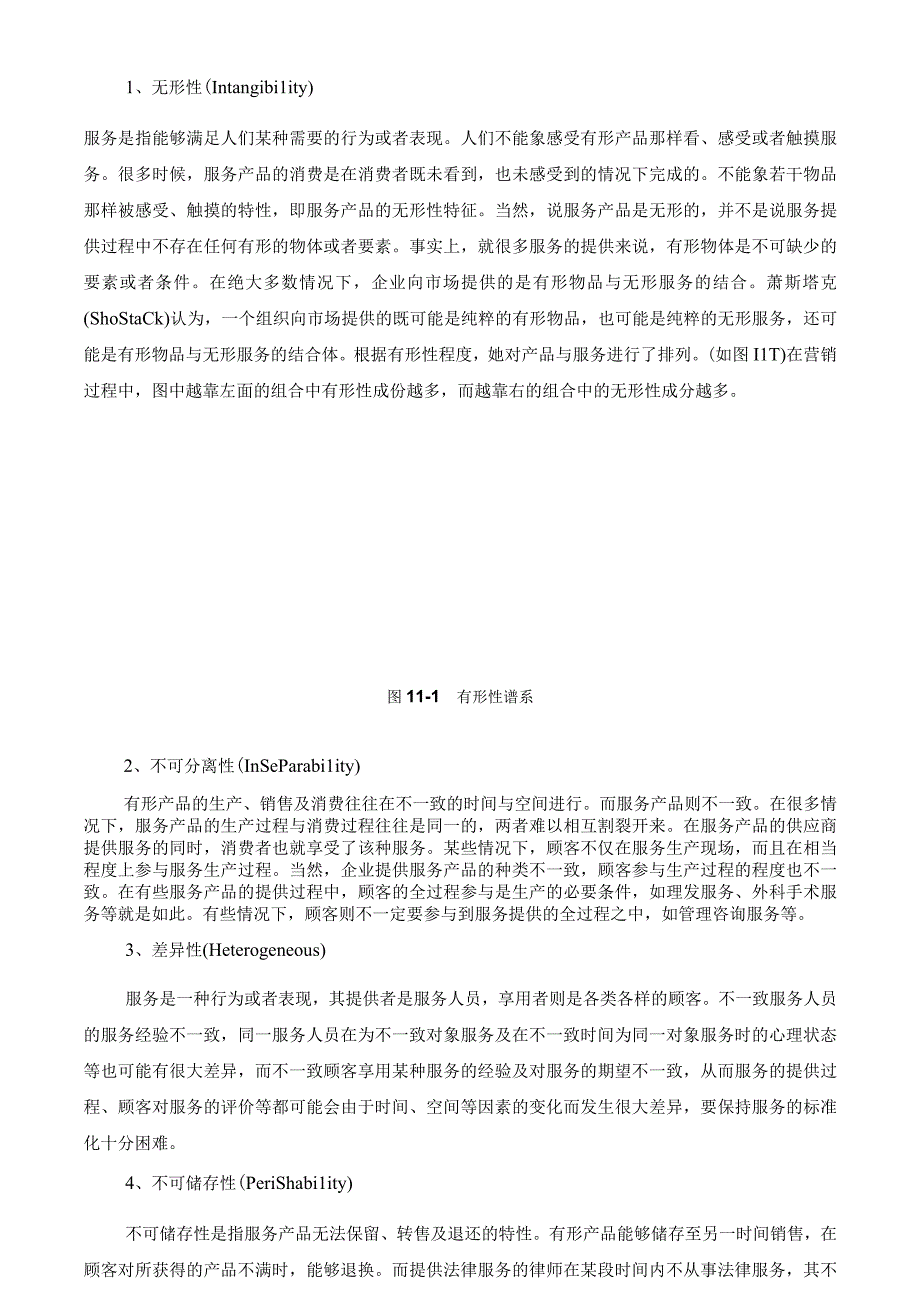 服务产品与服务营销(1).docx_第3页