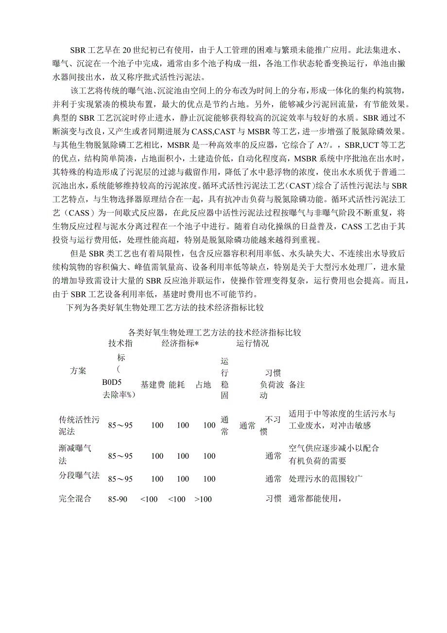 某城市污水处理厂工艺初步设计.docx_第3页