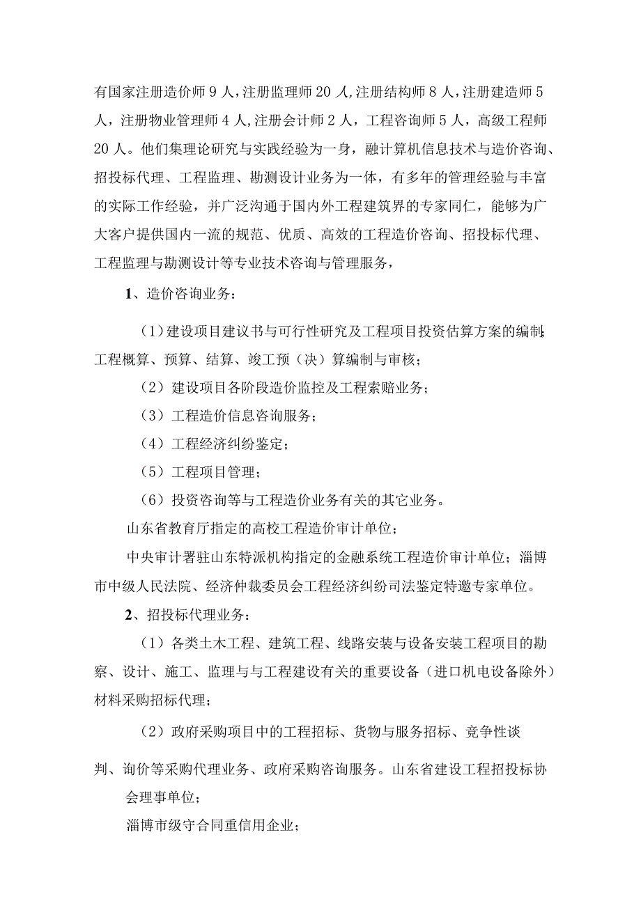 某建设工程咨询公司招标代理方案.docx_第2页