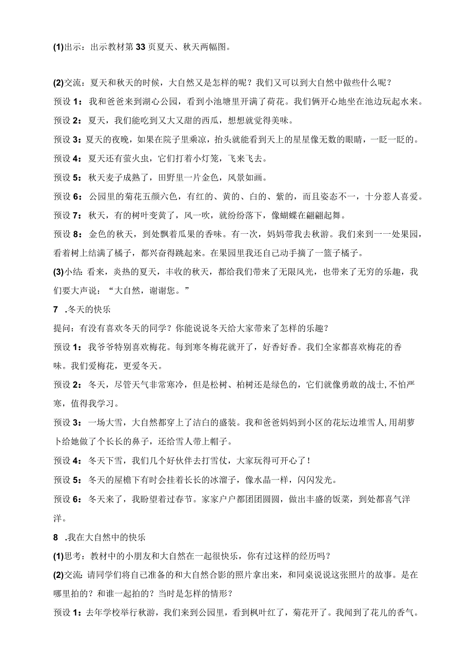 核心素养目标道德与法治一下第8课大自然谢谢您第2课时(教案).docx_第3页