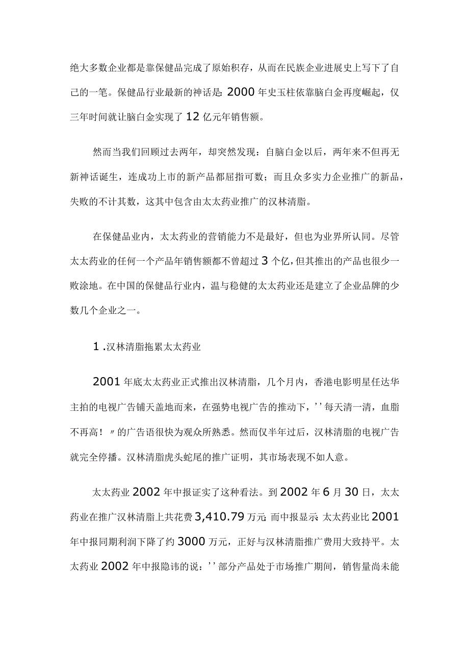 某某年中国营销市场.docx_第3页