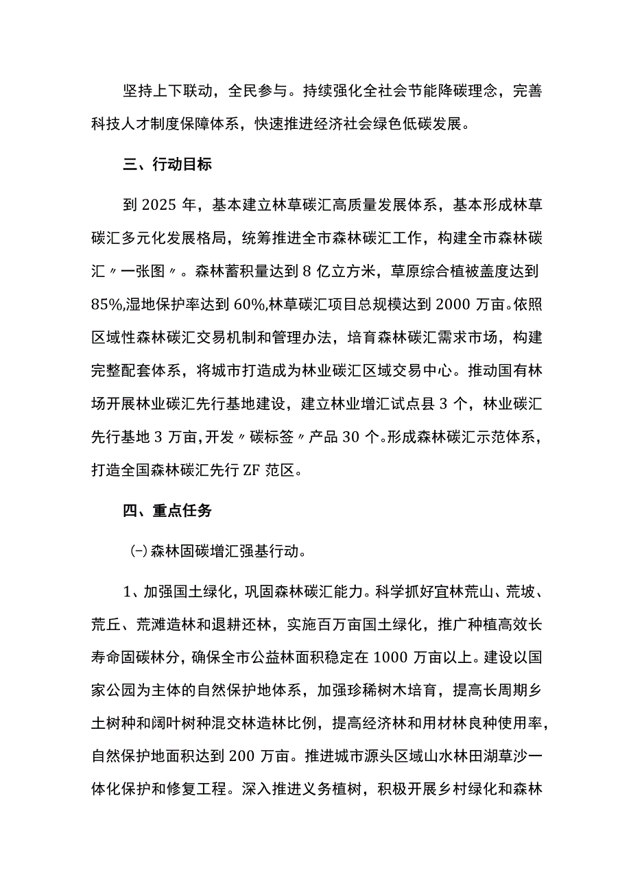 森林碳汇能力提升实施方案.docx_第2页