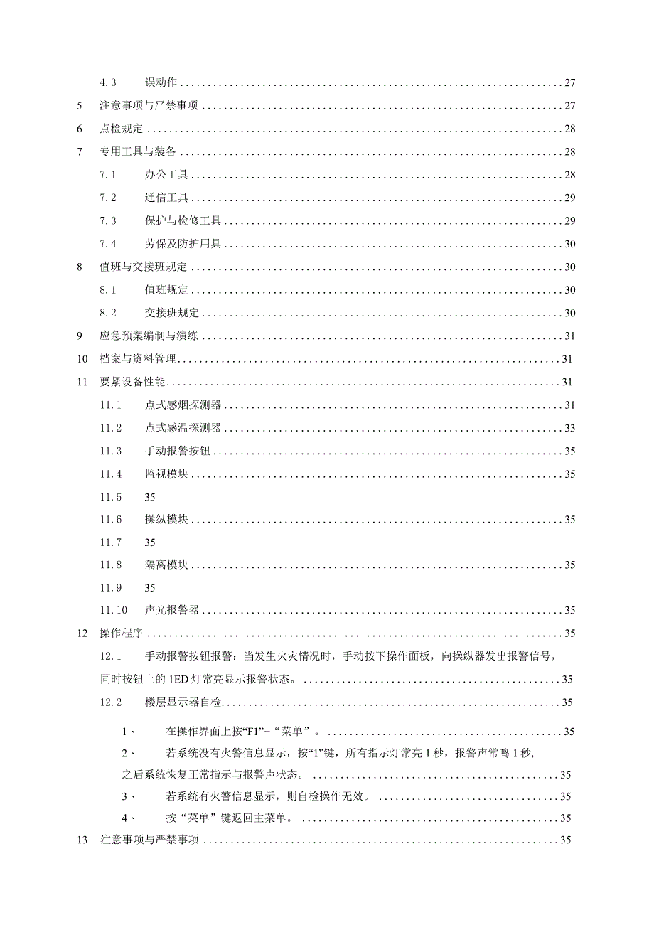 某公司消防设施使用规程.docx_第3页