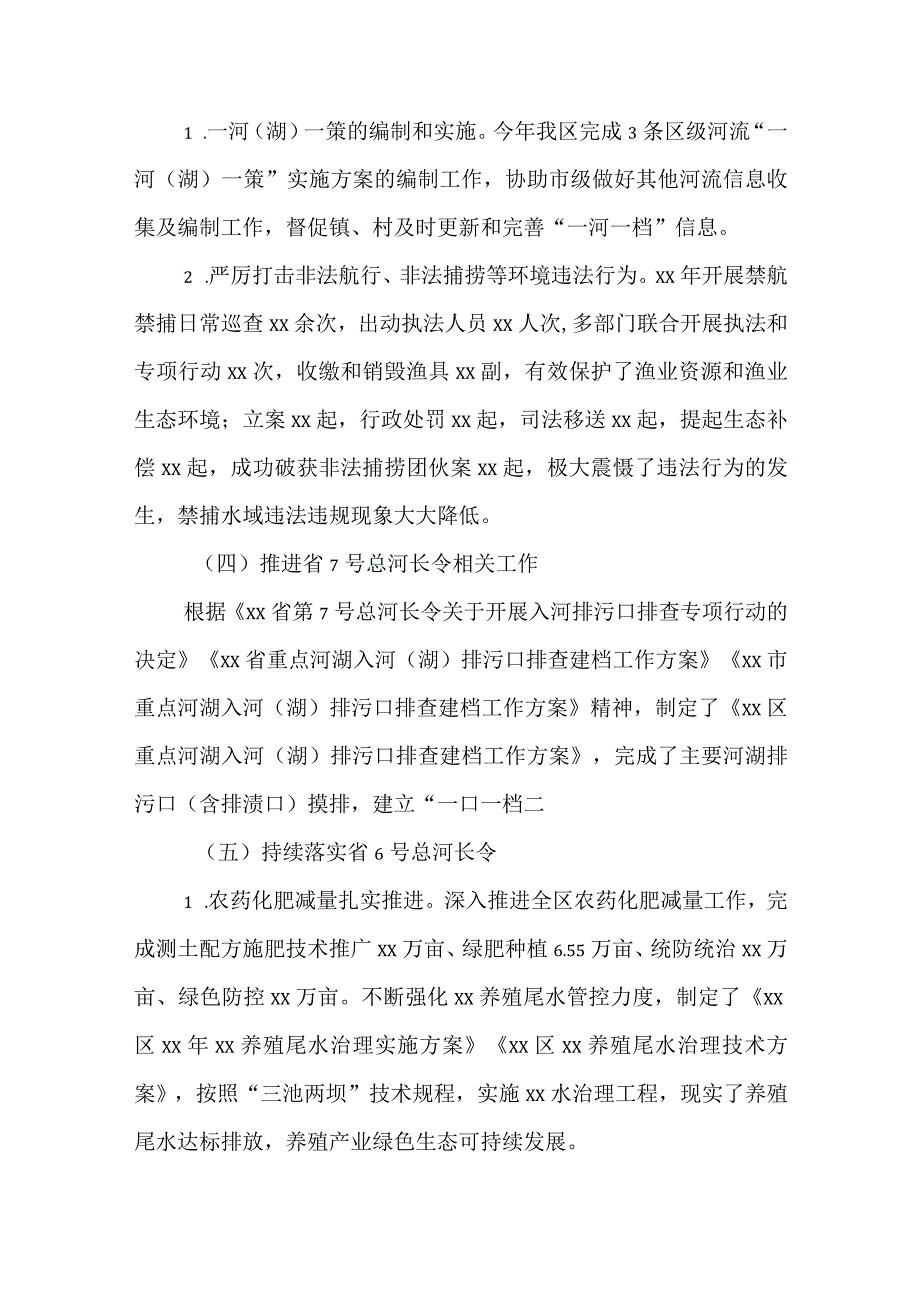 某区关于河长制工作情况的报告.docx_第2页