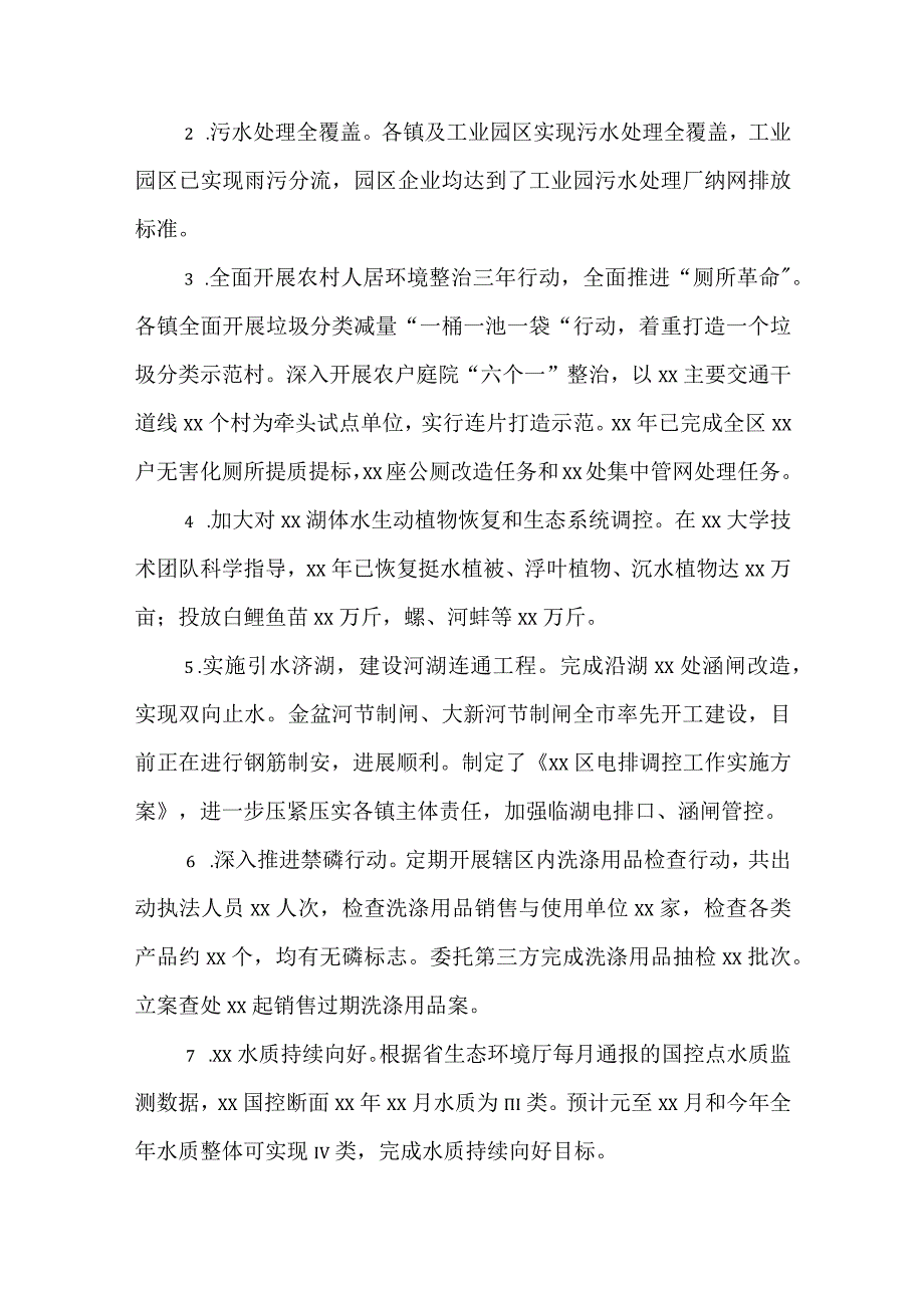 某区关于河长制工作情况的报告.docx_第3页