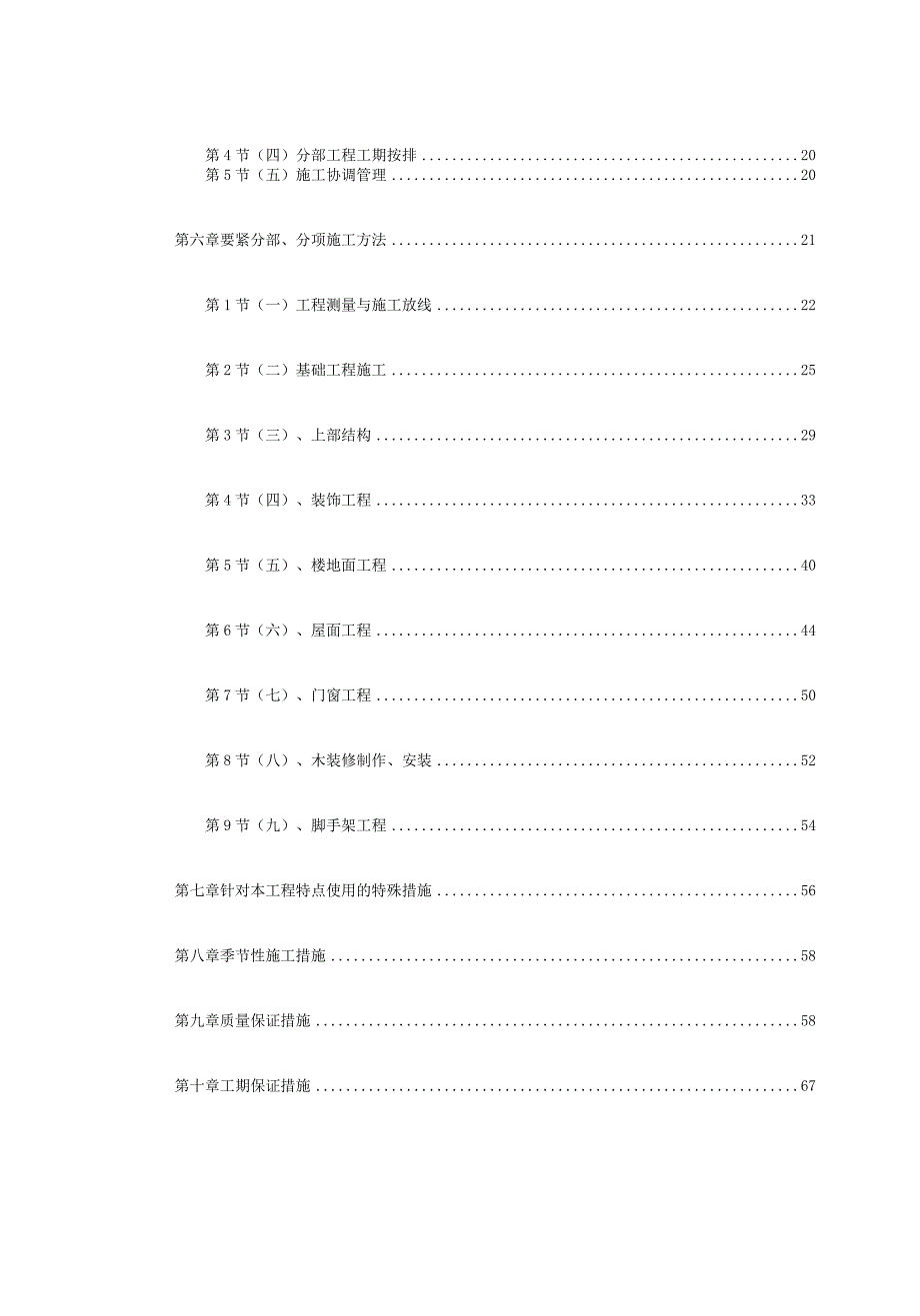 某仿古工程施工组织设计.docx_第2页