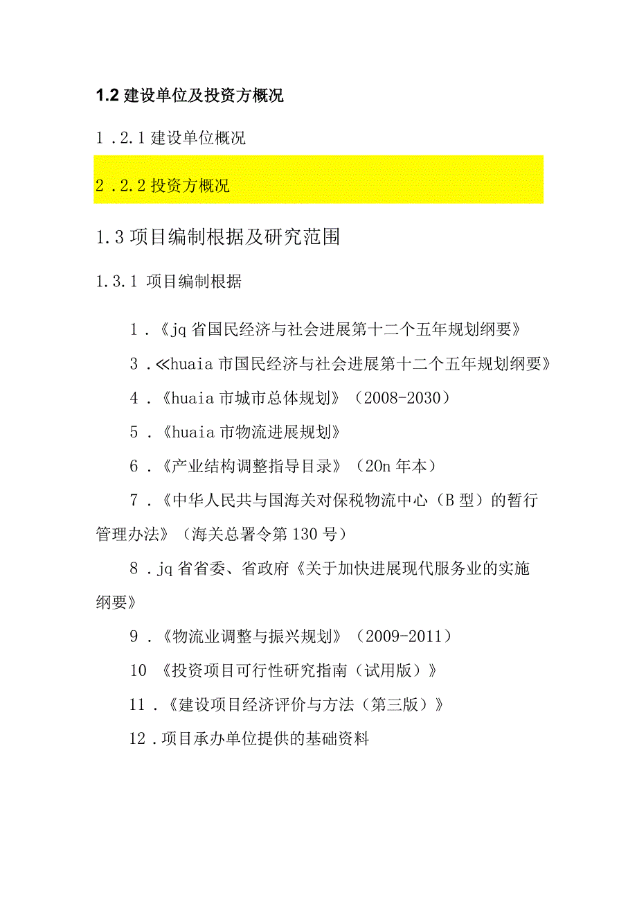 某市保税物流中心报告.docx_第2页