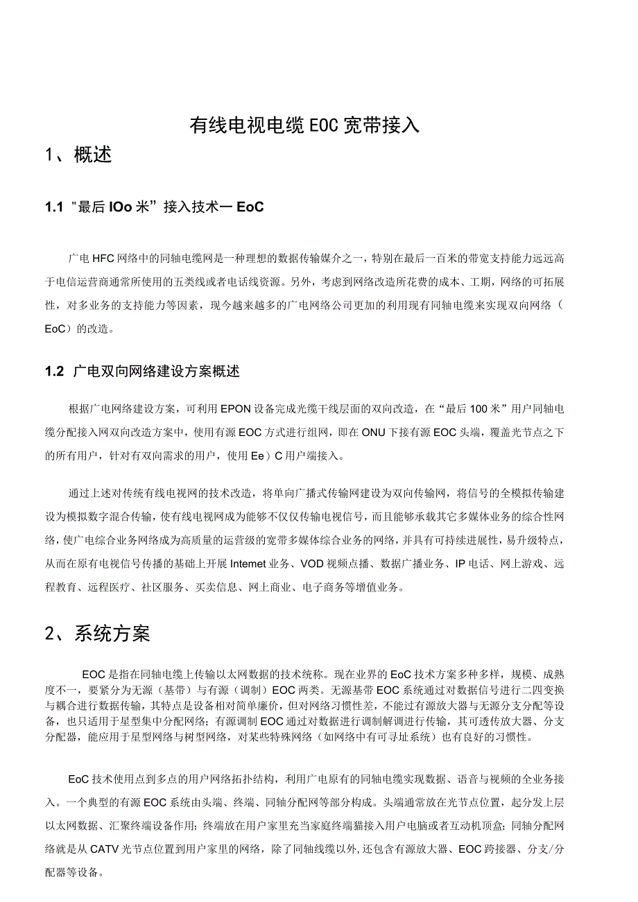 有线电视电缆EOC宽带接入.docx_第1页