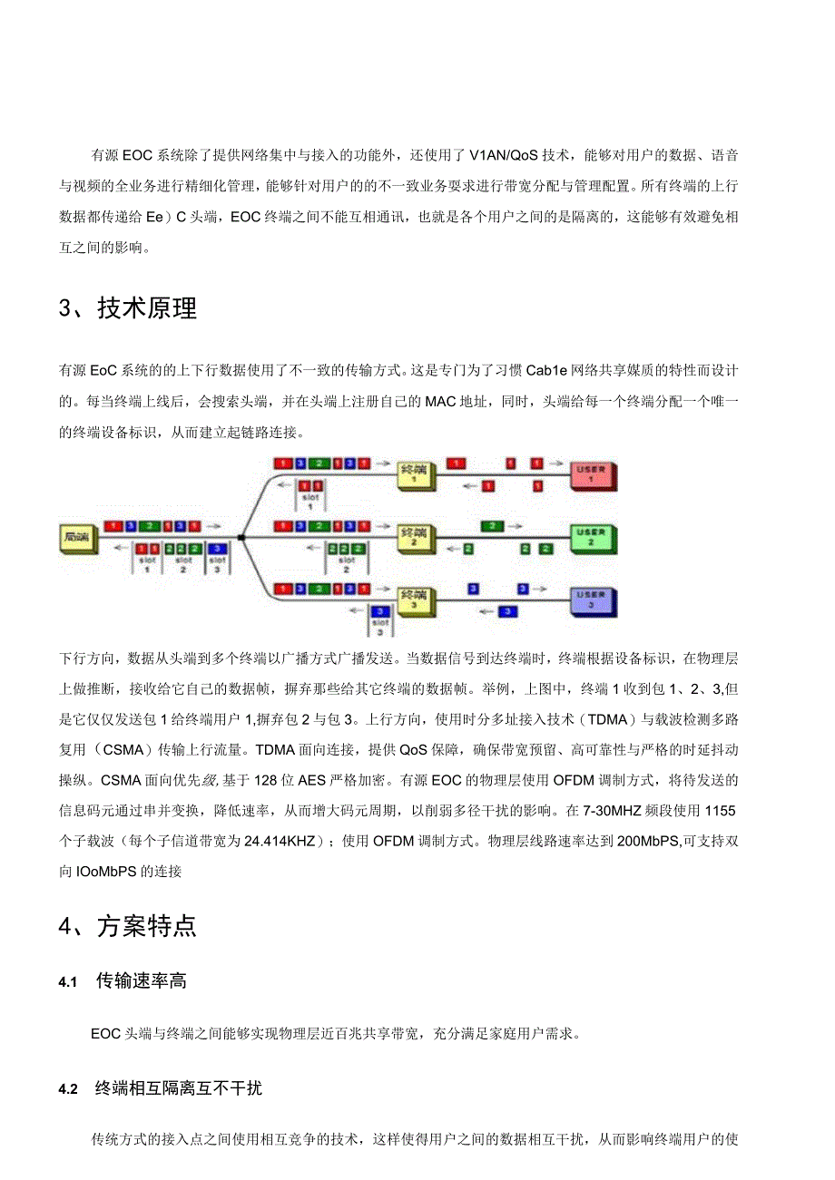 有线电视电缆EOC宽带接入.docx_第2页