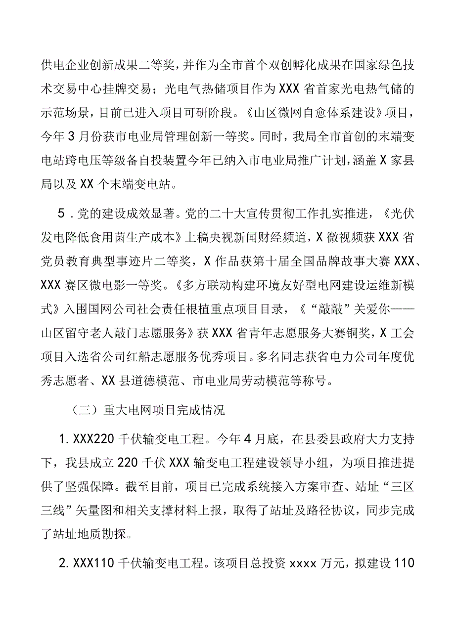 某县供电公司2023年工作总结和2023年工作思路计划范文.docx_第3页