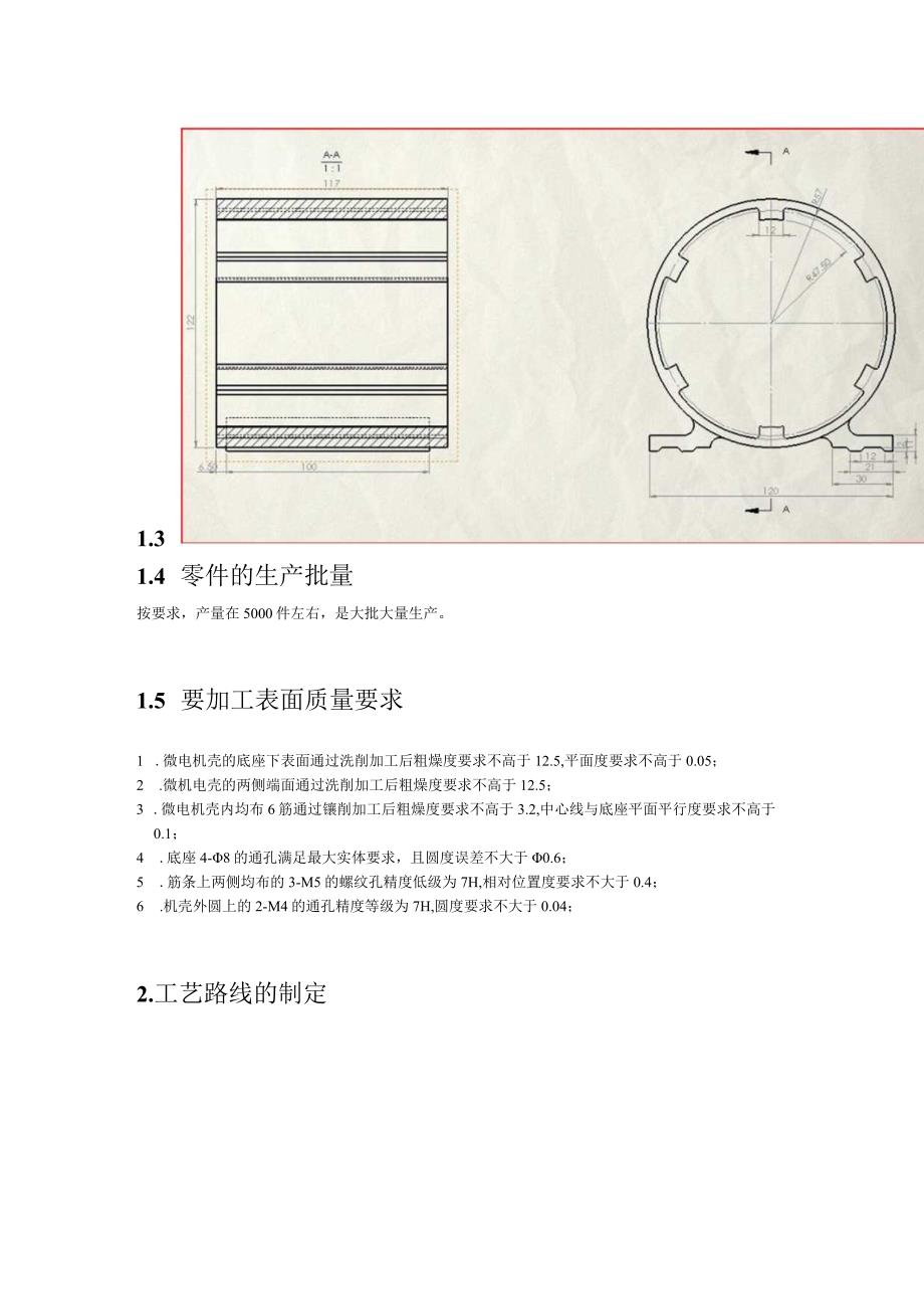 机械制造工艺学课程说明.docx_第3页