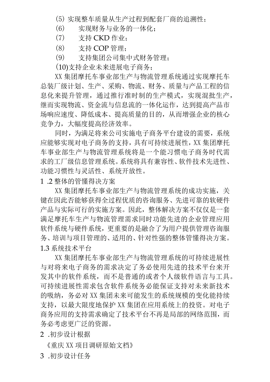 某集团物流管理信息系统初步设计方案.docx_第2页