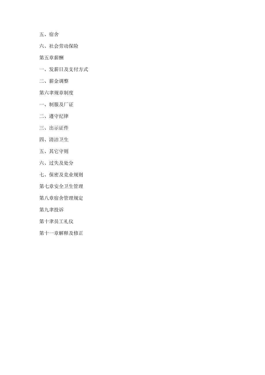 某制品员工管理手册.docx_第3页