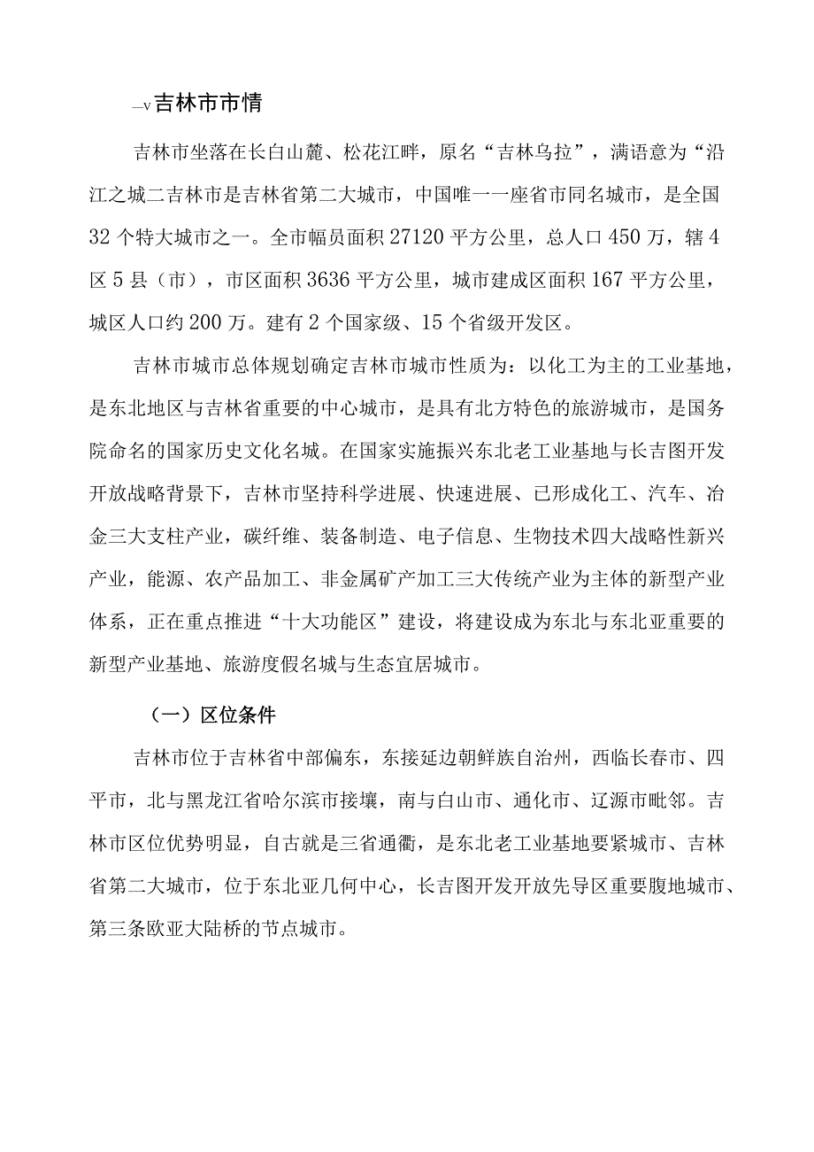 某科技开发爱晚工程项目投资环境说明书.docx_第3页