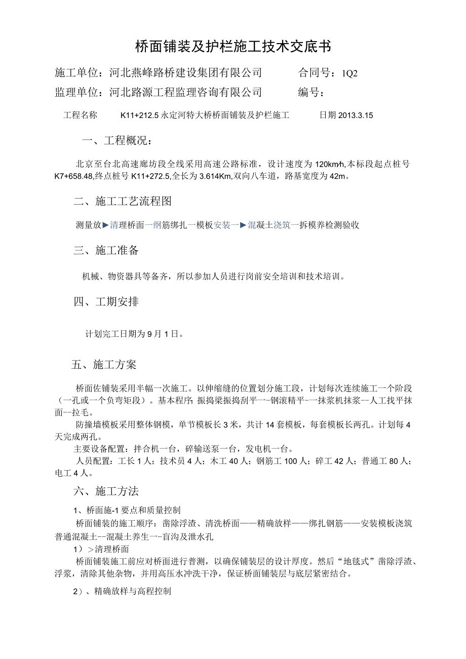 桥面铺装及护栏技术交底.docx_第2页