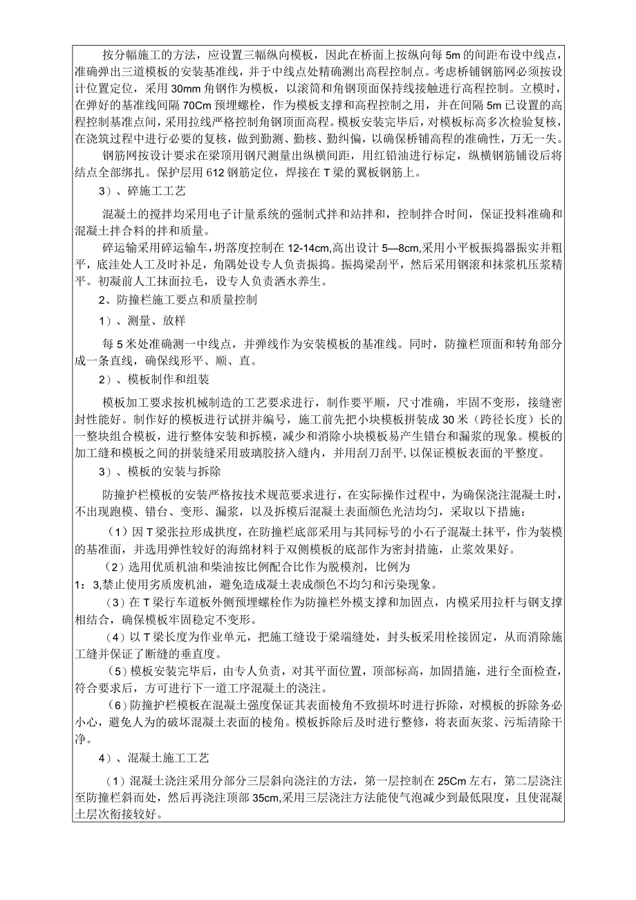 桥面铺装及护栏技术交底.docx_第3页