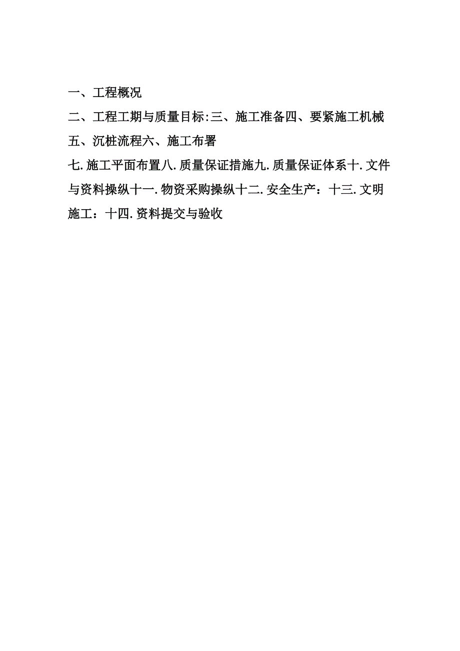 某生产线项目桩基础工程施工组织设计.docx_第2页