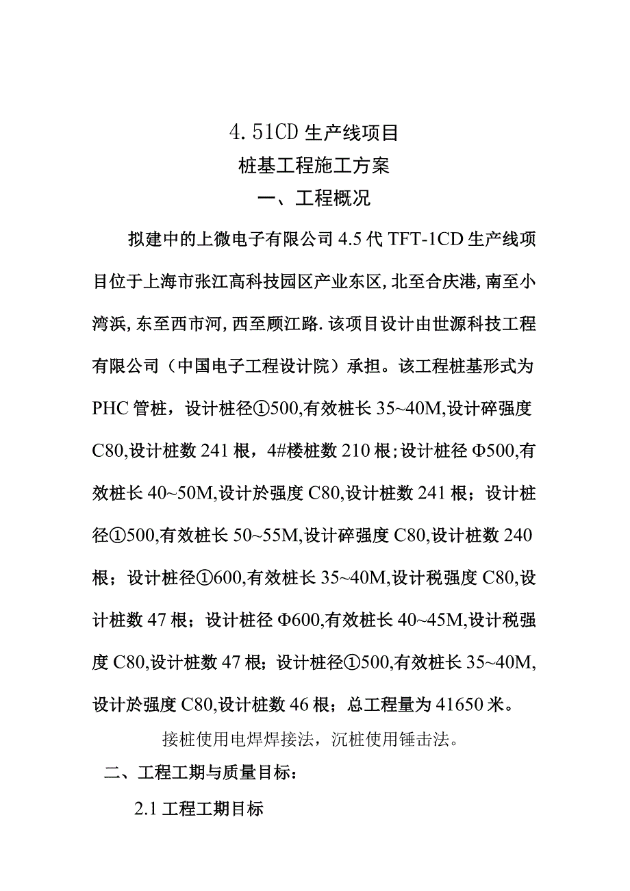 某生产线项目桩基础工程施工组织设计.docx_第3页