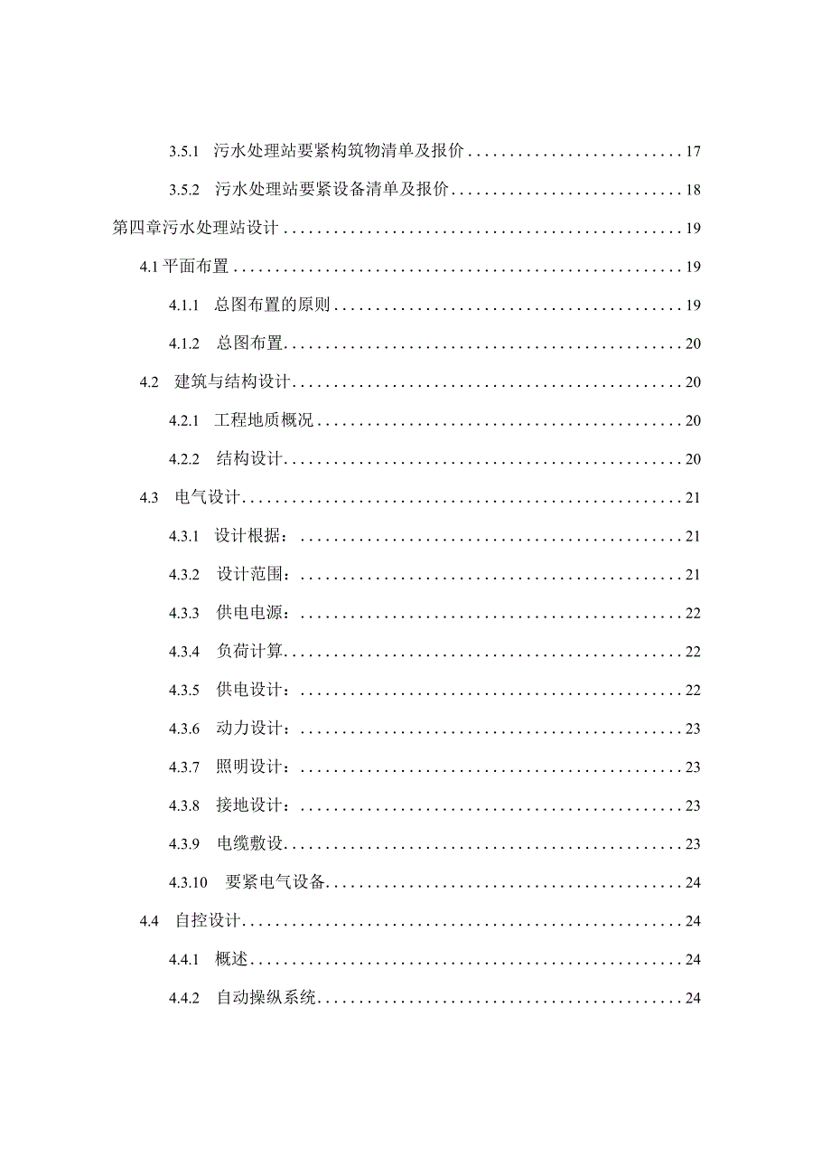 某养殖废水设计方案某养殖废水设计方案.docx_第3页