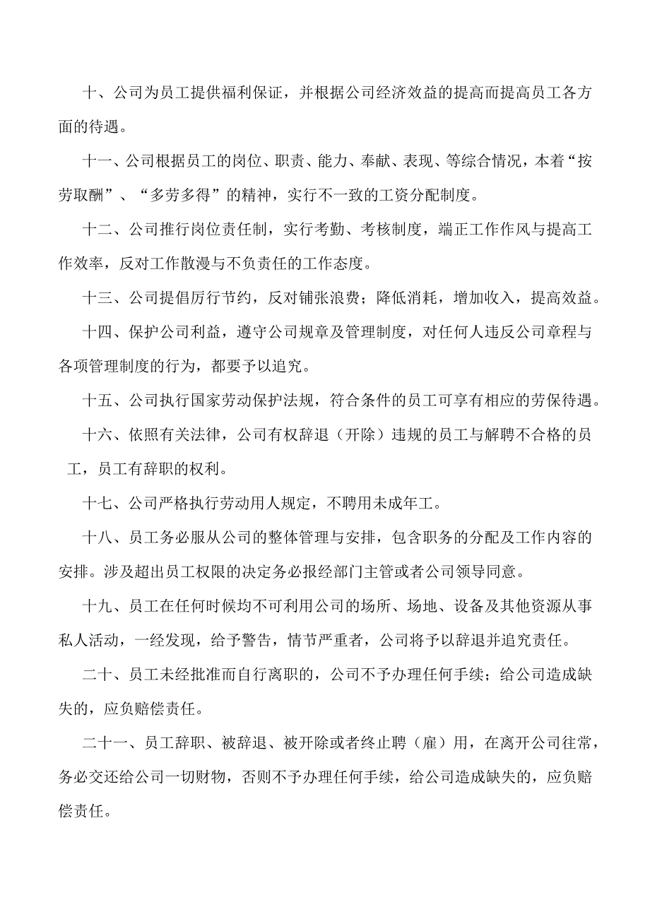 某机电实业管理制度汇编.docx_第2页