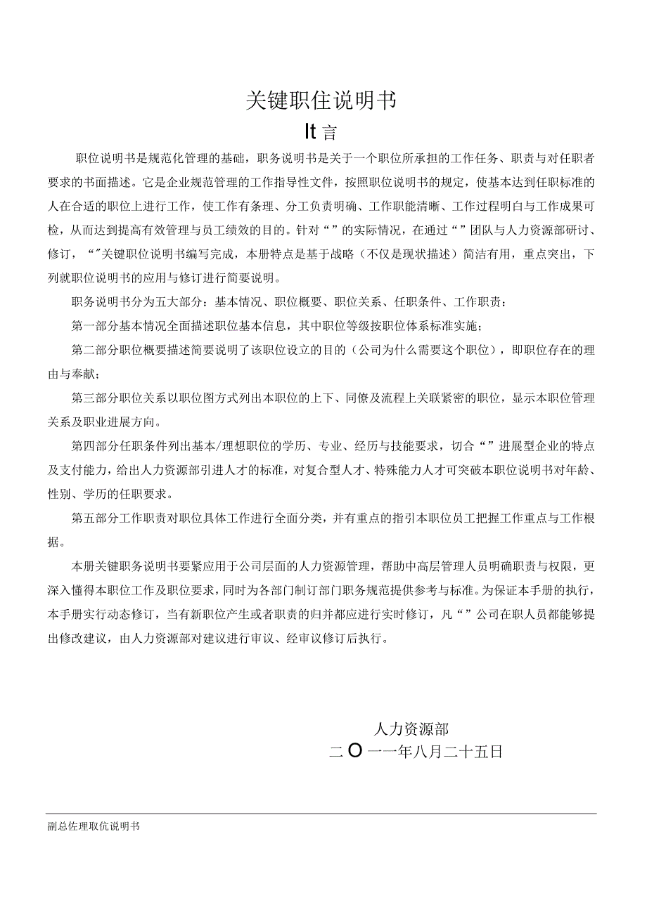 某服装关键职务说明书.docx_第2页