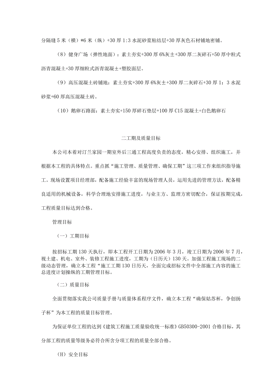 某家园室外后三通工程施工设计方案.docx_第2页