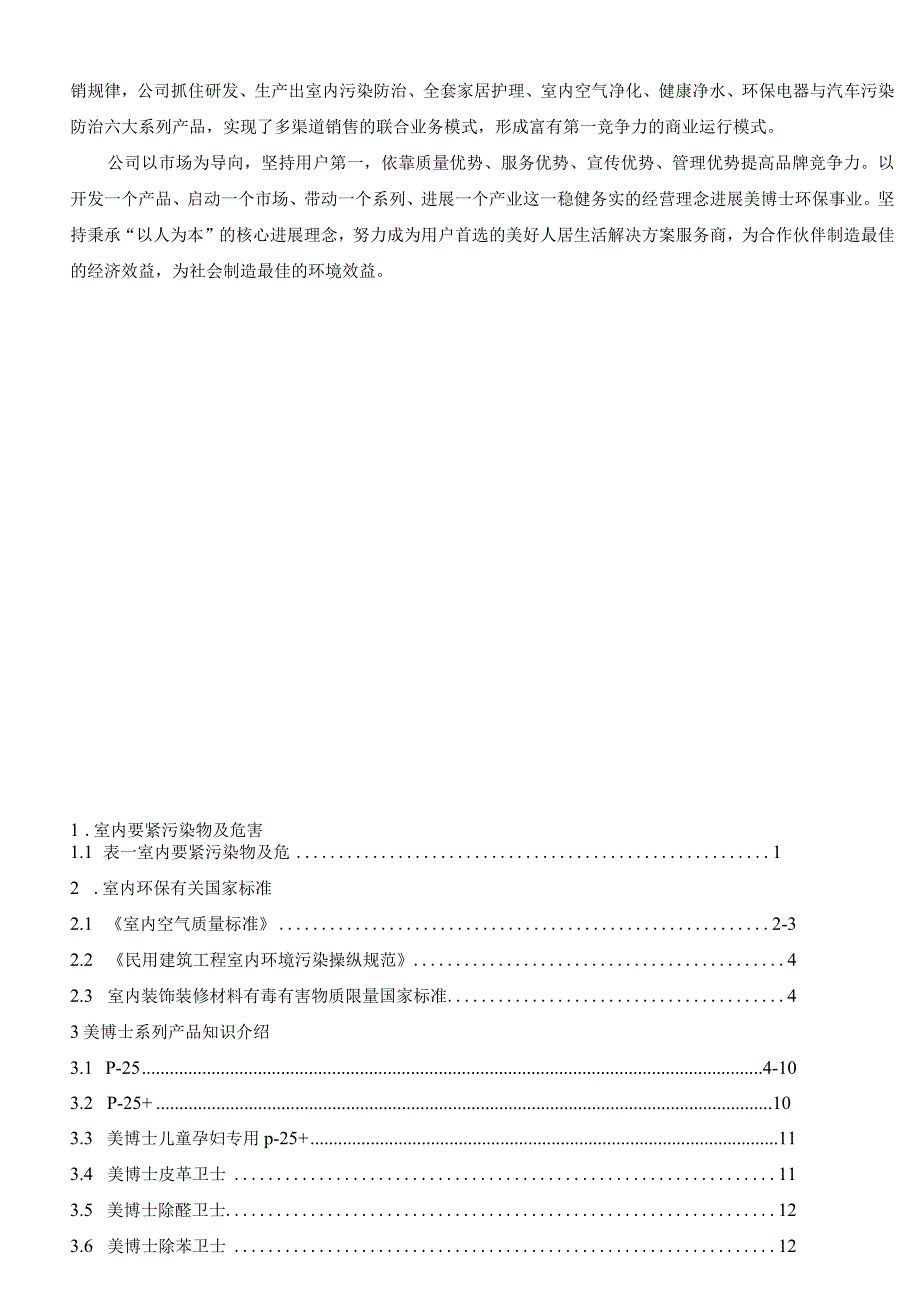 某环保科技技术培训手册.docx_第3页