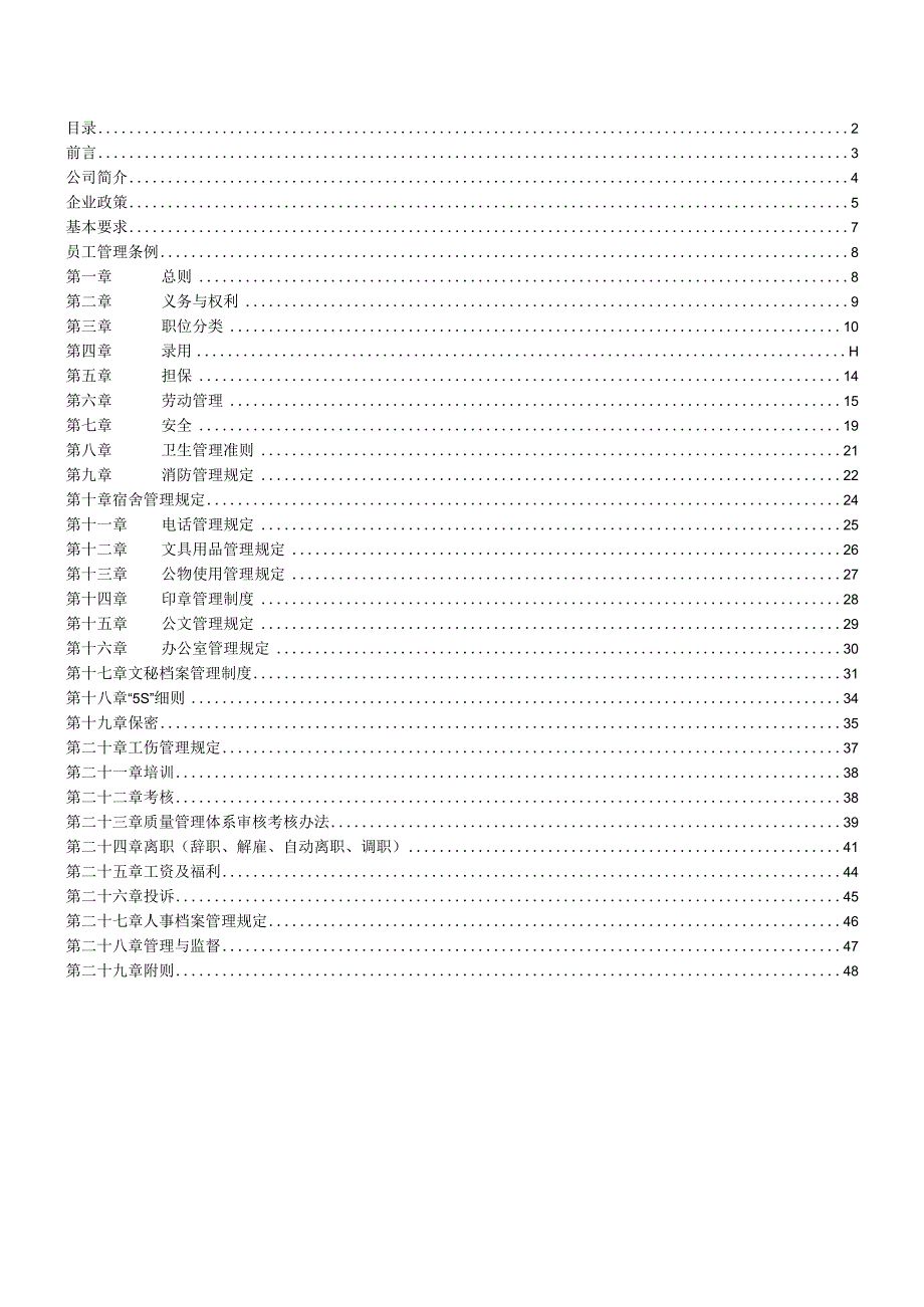 某贸易发展员工手册.docx_第2页