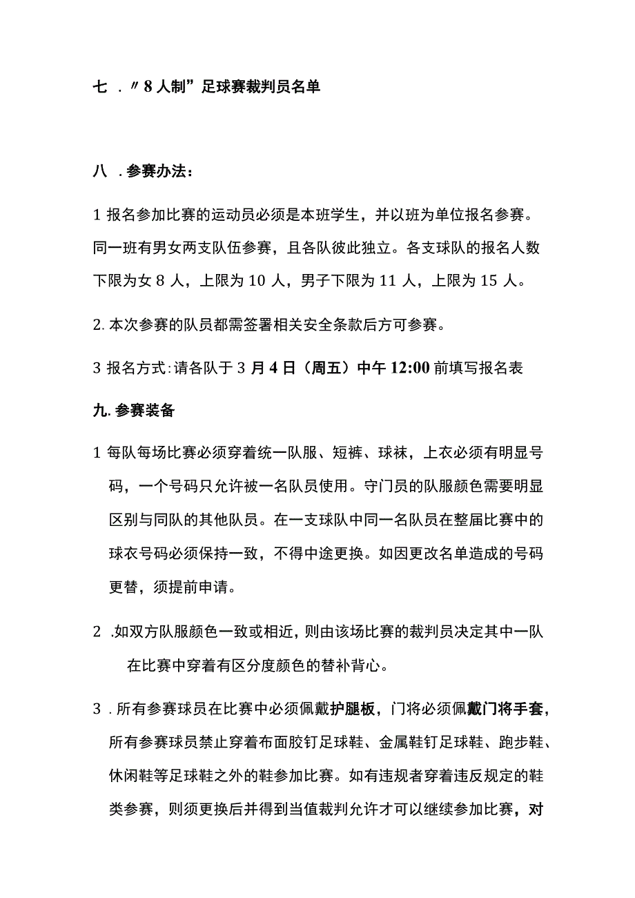 校园足球赛秩序册.docx_第2页