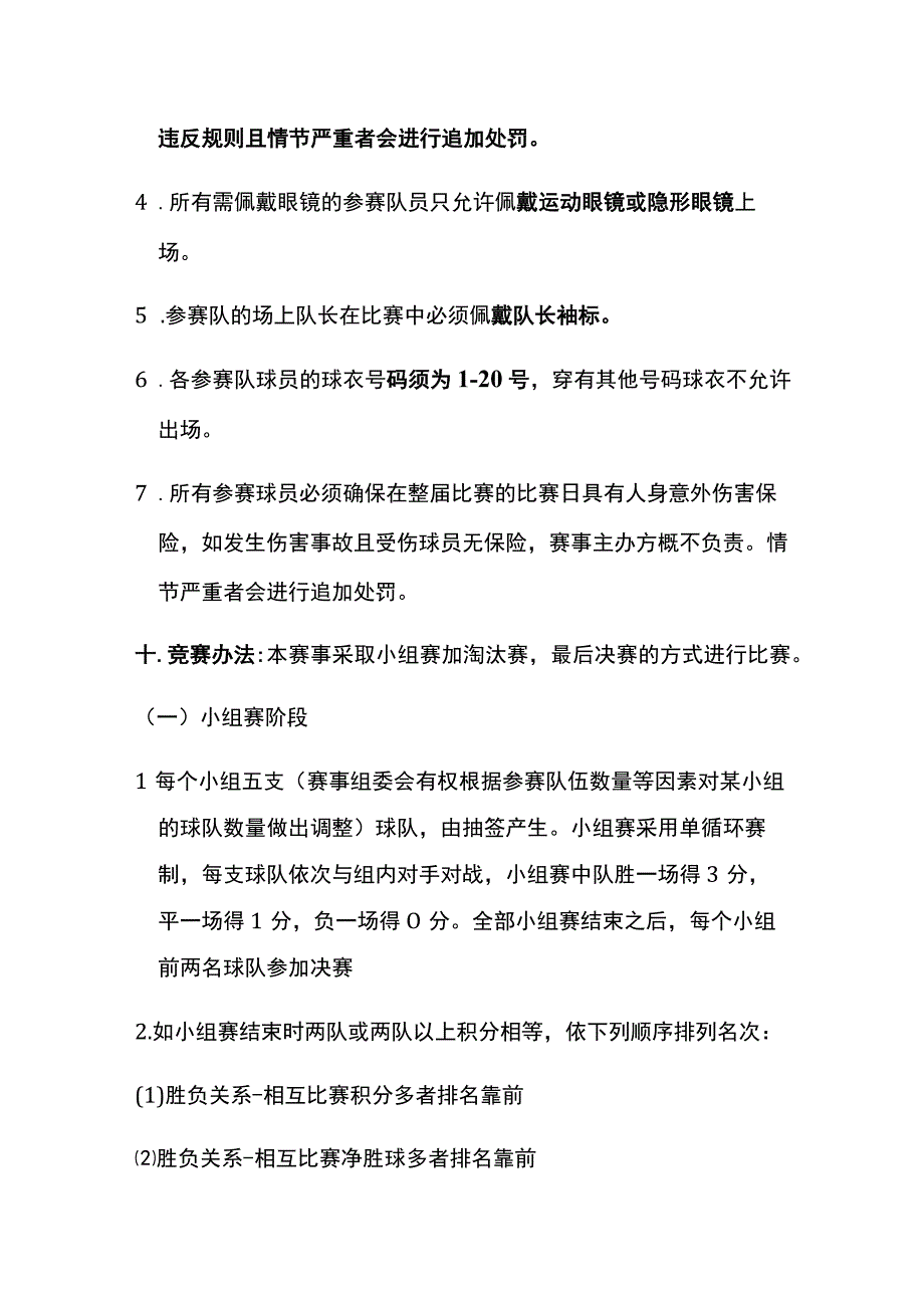 校园足球赛秩序册.docx_第3页