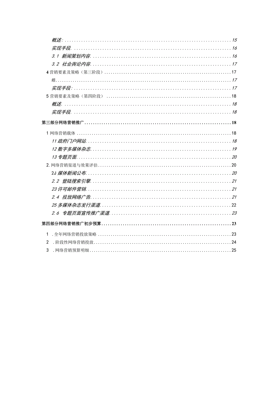 某城市品牌网络营销策划方案26p.docx_第3页