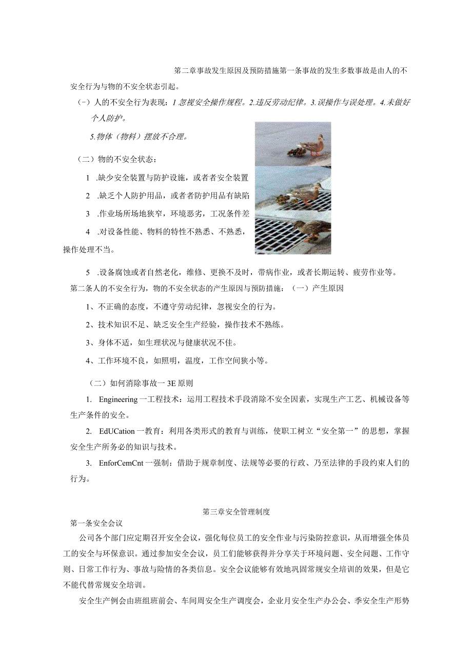 某某模塑员工安全手册指引.docx_第3页