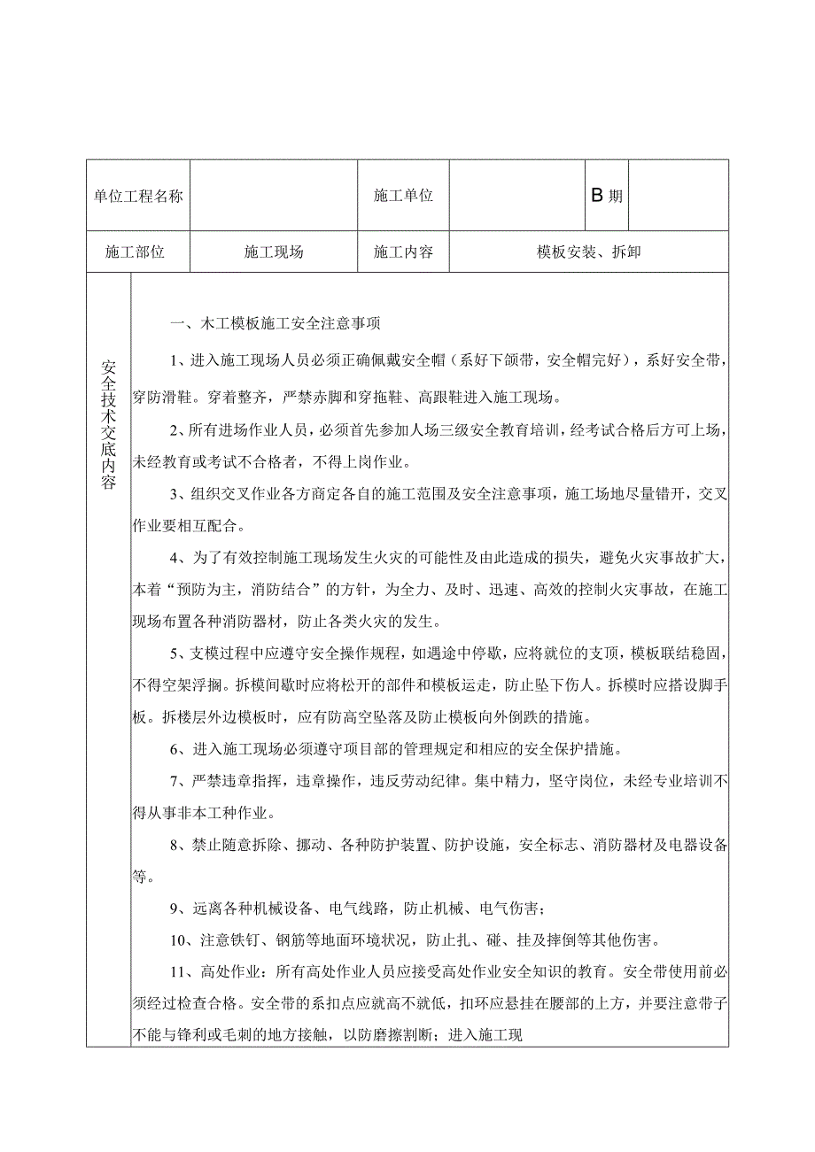 模板工程安全技术交底.docx_第2页