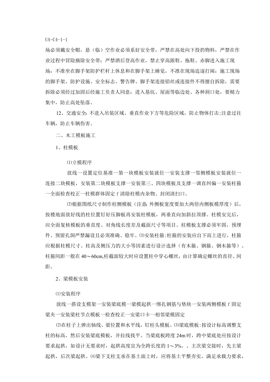 模板工程安全技术交底.docx_第3页