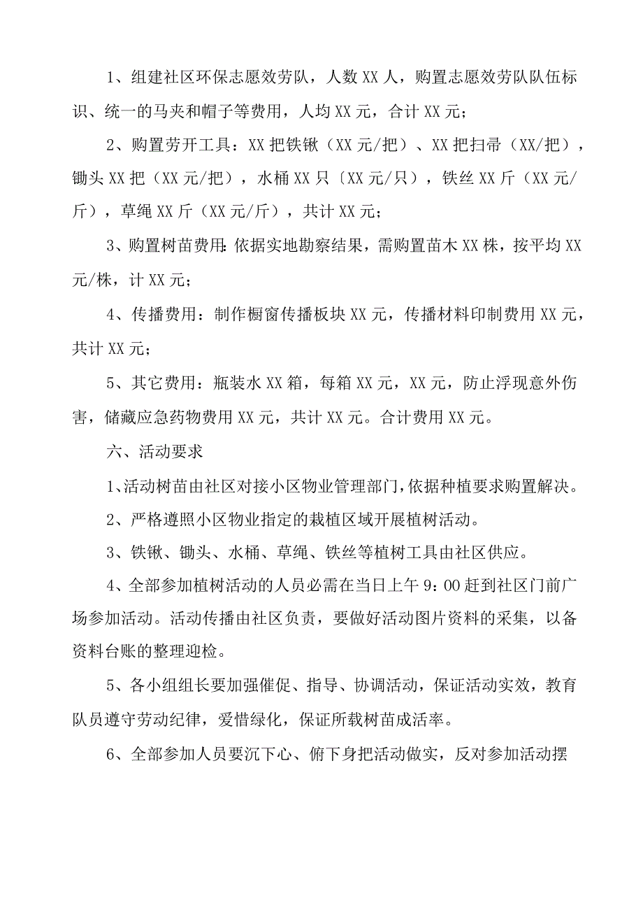 植树节活动设计方案.docx_第2页