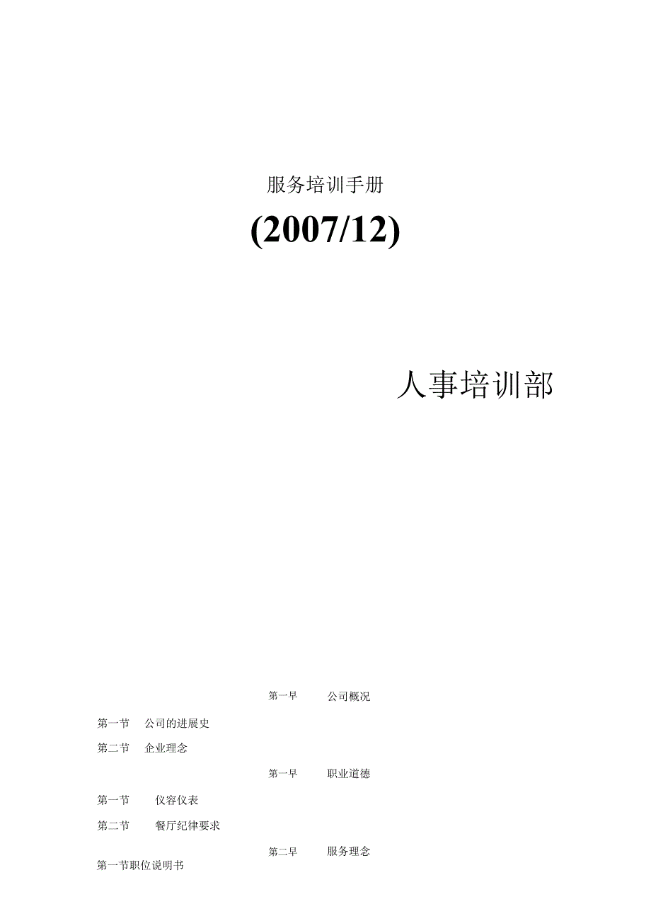 服务培训手册.docx_第1页