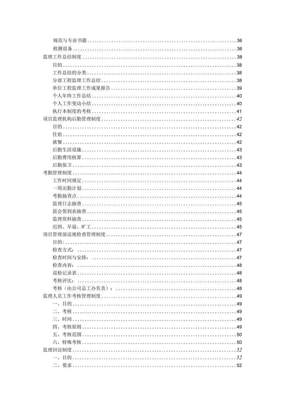 某监理公司企业管理制度汇编.docx_第2页